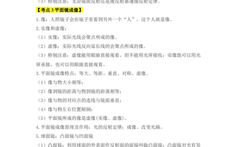 第4章光现象（知识清单）（教师版）_初物_八年级上下册+九年级全一册物理_八年级物理上册_知识点汇总（完）