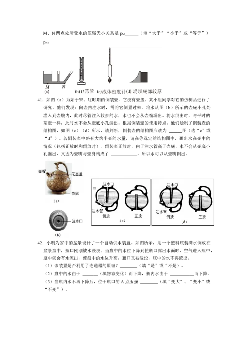 专题03压强与液体的压强九大题型（原卷版）_初物_八年级上下册+九年级全一册物理_八年级物理下册_压轴题训练（更新中）-U172
