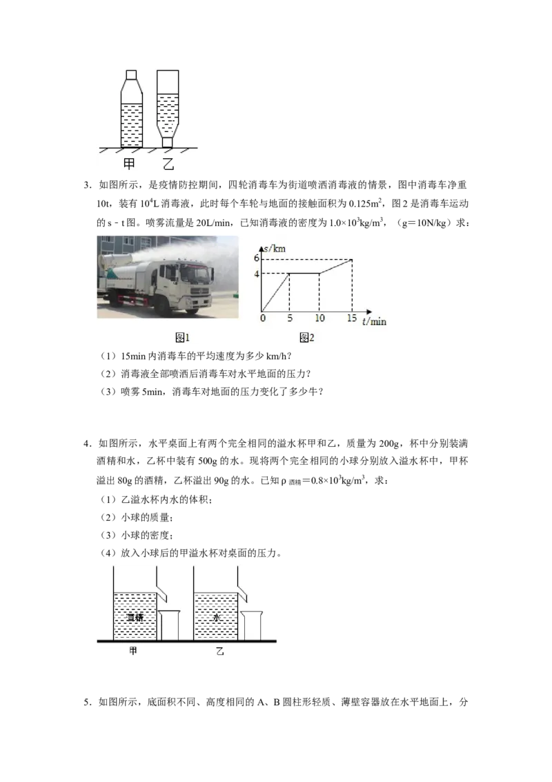 专题03压强与液体的压强九大题型（原卷版）_初物_八年级上下册+九年级全一册物理_八年级物理下册_压轴题训练（更新中）-U172