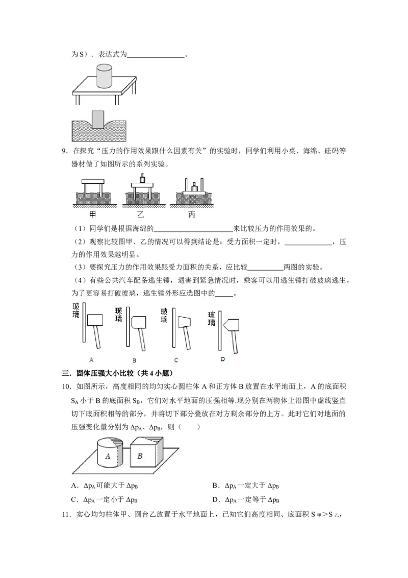 专题03压强与液体的压强九大题型（原卷版）_初物_八年级上下册+九年级全一册物理_八年级物理下册_压轴题训练（更新中）-U172