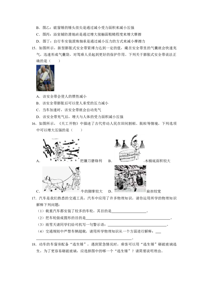 专题03压强与液体的压强九大题型（原卷版）_初物_八年级上下册+九年级全一册物理_八年级物理下册_压轴题训练（更新中）-U172