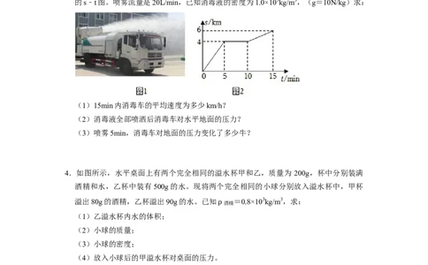 专题03压强与液体的压强九大题型（原卷版）_初物_八年级上下册+九年级全一册物理_八年级物理下册_压轴题训练（更新中）-U172