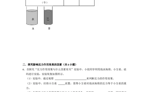 专题03压强与液体的压强九大题型（原卷版）_初物_八年级上下册+九年级全一册物理_八年级物理下册_压轴题训练（更新中）-U172