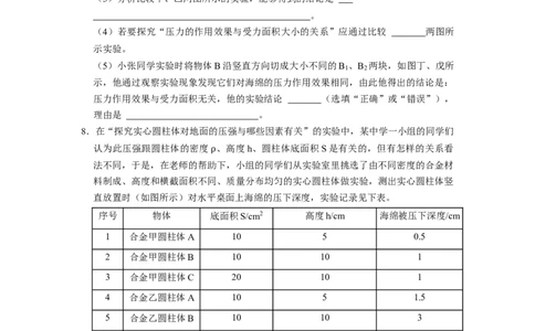 专题03压强与液体的压强九大题型（原卷版）_初物_八年级上下册+九年级全一册物理_八年级物理下册_压轴题训练（更新中）-U172