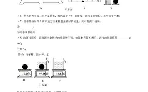 专题24测量固体液体密度的实验问题（原卷版）_8、物理总复习_2024年中考复习资料_二轮复习_夺分宝典备考2024年物理二轮中考总复习71个重难点亮点专题专炼（全国通用）