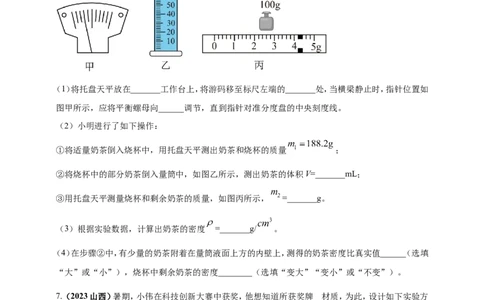 专题24测量固体液体密度的实验问题（原卷版）_8、物理总复习_2024年中考复习资料_二轮复习_夺分宝典备考2024年物理二轮中考总复习71个重难点亮点专题专炼（全国通用）