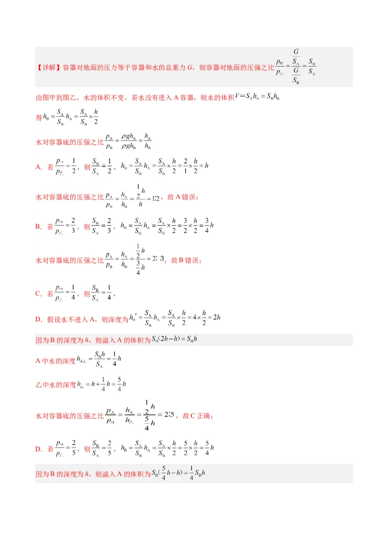专题10压力与压强（解析版）_8、物理总复习_8.中考物理总复习_2024年中考复习资料_一轮复习资料_完备战2024年中考物理一轮复习讲义练习（全国通用）_教师版（含答案解析）