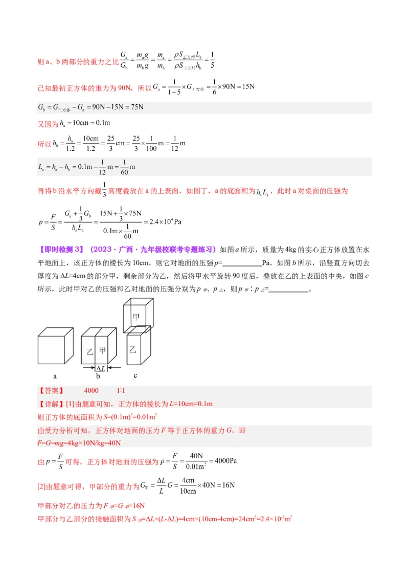 专题10压力与压强（解析版）_8、物理总复习_8.中考物理总复习_2024年中考复习资料_一轮复习资料_完备战2024年中考物理一轮复习讲义练习（全国通用）_教师版（含答案解析）