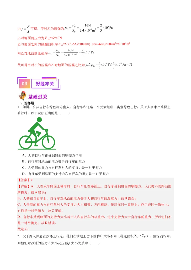 专题10压力与压强（解析版）_8、物理总复习_8.中考物理总复习_2024年中考复习资料_一轮复习资料_完备战2024年中考物理一轮复习讲义练习（全国通用）_教师版（含答案解析）