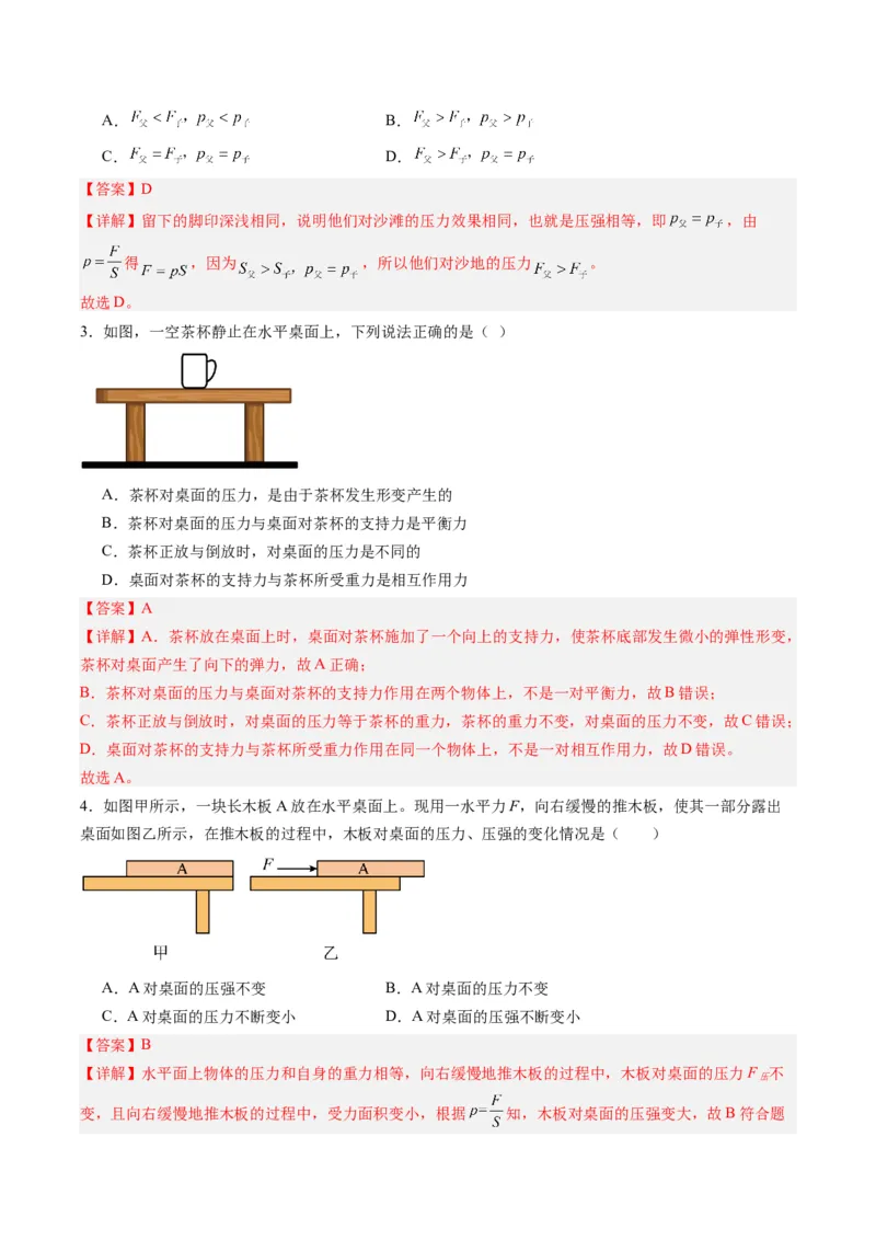 专题10压力与压强（解析版）_8、物理总复习_8.中考物理总复习_2024年中考复习资料_一轮复习资料_完备战2024年中考物理一轮复习讲义练习（全国通用）_教师版（含答案解析）