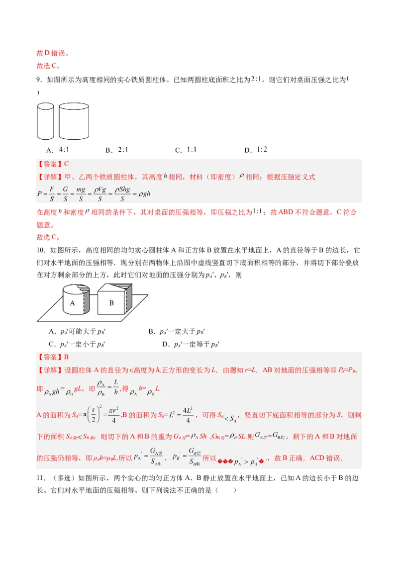 专题10压力与压强（解析版）_8、物理总复习_8.中考物理总复习_2024年中考复习资料_一轮复习资料_完备战2024年中考物理一轮复习讲义练习（全国通用）_教师版（含答案解析）