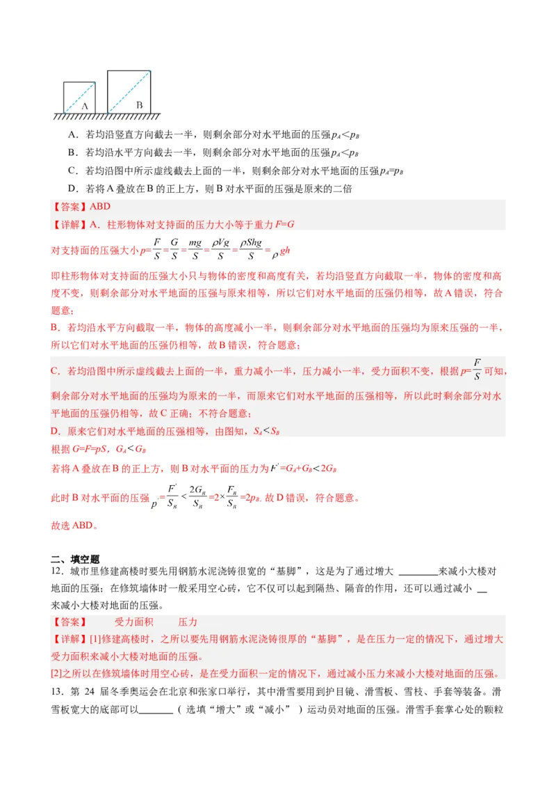 专题10压力与压强（解析版）_8、物理总复习_8.中考物理总复习_2024年中考复习资料_一轮复习资料_完备战2024年中考物理一轮复习讲义练习（全国通用）_教师版（含答案解析）