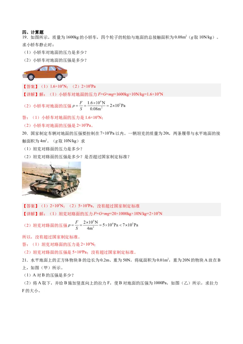 专题10压力与压强（解析版）_8、物理总复习_8.中考物理总复习_2024年中考复习资料_一轮复习资料_完备战2024年中考物理一轮复习讲义练习（全国通用）_教师版（含答案解析）