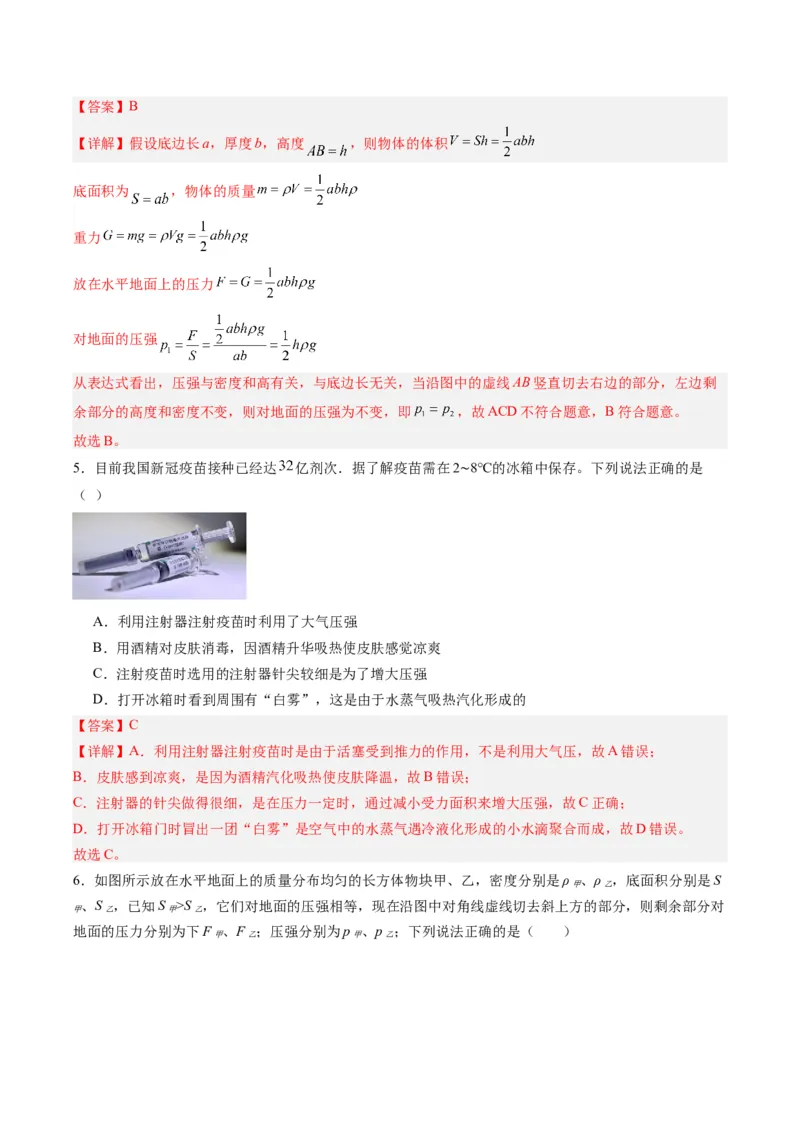 专题10压力与压强（解析版）_8、物理总复习_8.中考物理总复习_2024年中考复习资料_一轮复习资料_完备战2024年中考物理一轮复习讲义练习（全国通用）_教师版（含答案解析）