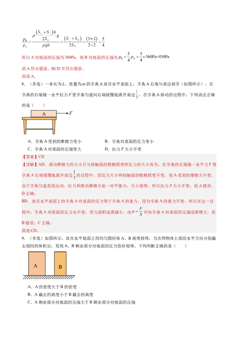 专题10压力与压强（解析版）_8、物理总复习_8.中考物理总复习_2024年中考复习资料_一轮复习资料_完备战2024年中考物理一轮复习讲义练习（全国通用）_教师版（含答案解析）