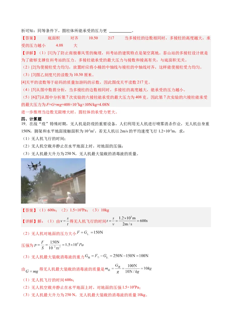 专题10压力与压强（解析版）_8、物理总复习_8.中考物理总复习_2024年中考复习资料_一轮复习资料_完备战2024年中考物理一轮复习讲义练习（全国通用）_教师版（含答案解析）