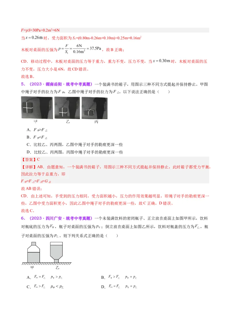 专题10压力与压强（解析版）_8、物理总复习_8.中考物理总复习_2024年中考复习资料_一轮复习资料_完备战2024年中考物理一轮复习讲义练习（全国通用）_教师版（含答案解析）