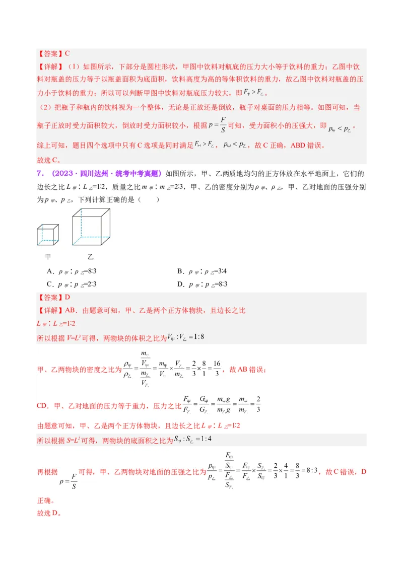 专题10压力与压强（解析版）_8、物理总复习_8.中考物理总复习_2024年中考复习资料_一轮复习资料_完备战2024年中考物理一轮复习讲义练习（全国通用）_教师版（含答案解析）