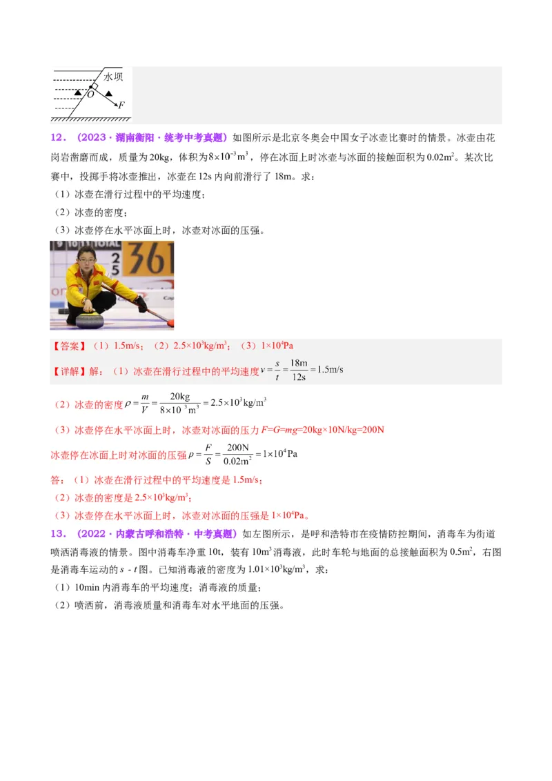 专题10压力与压强（解析版）_8、物理总复习_8.中考物理总复习_2024年中考复习资料_一轮复习资料_完备战2024年中考物理一轮复习讲义练习（全国通用）_教师版（含答案解析）
