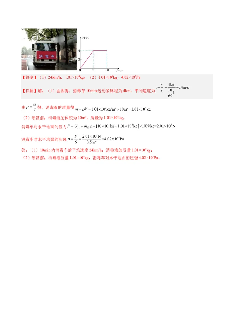 专题10压力与压强（解析版）_8、物理总复习_8.中考物理总复习_2024年中考复习资料_一轮复习资料_完备战2024年中考物理一轮复习讲义练习（全国通用）_教师版（含答案解析）