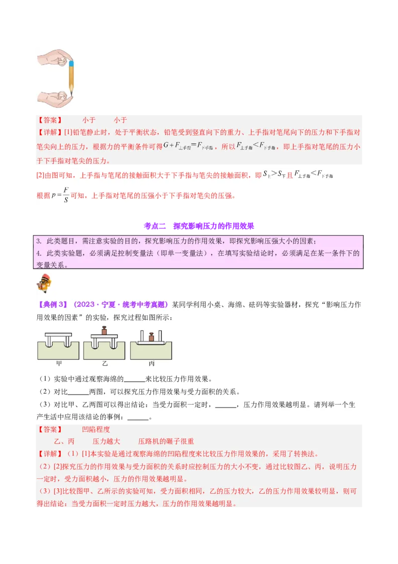 专题10压力与压强（解析版）_8、物理总复习_8.中考物理总复习_2024年中考复习资料_一轮复习资料_完备战2024年中考物理一轮复习讲义练习（全国通用）_教师版（含答案解析）