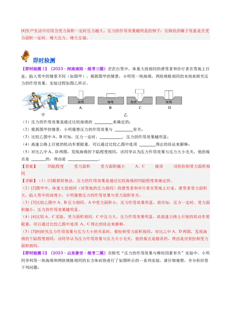 专题10压力与压强（解析版）_8、物理总复习_8.中考物理总复习_2024年中考复习资料_一轮复习资料_完备战2024年中考物理一轮复习讲义练习（全国通用）_教师版（含答案解析）
