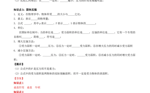 专题10压力与压强（解析版）_8、物理总复习_8.中考物理总复习_2024年中考复习资料_一轮复习资料_完备战2024年中考物理一轮复习讲义练习（全国通用）_教师版（含答案解析）