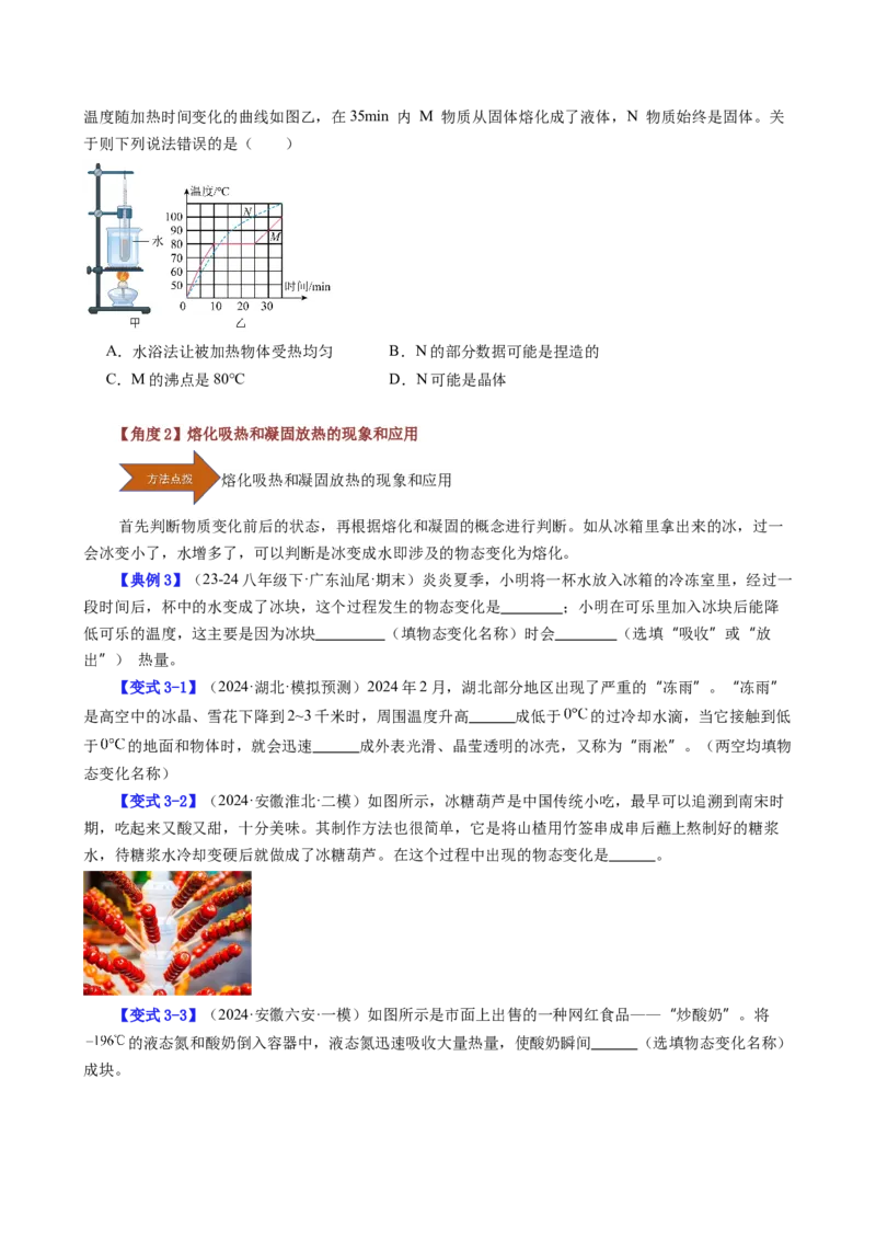 课时3.2熔化和凝固（学生版）_初物_八年级上下册+九年级全一册物理_八年级物理上册_讲义
