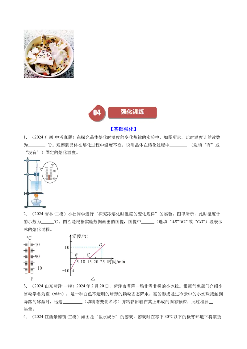 课时3.2熔化和凝固（学生版）_初物_八年级上下册+九年级全一册物理_八年级物理上册_讲义