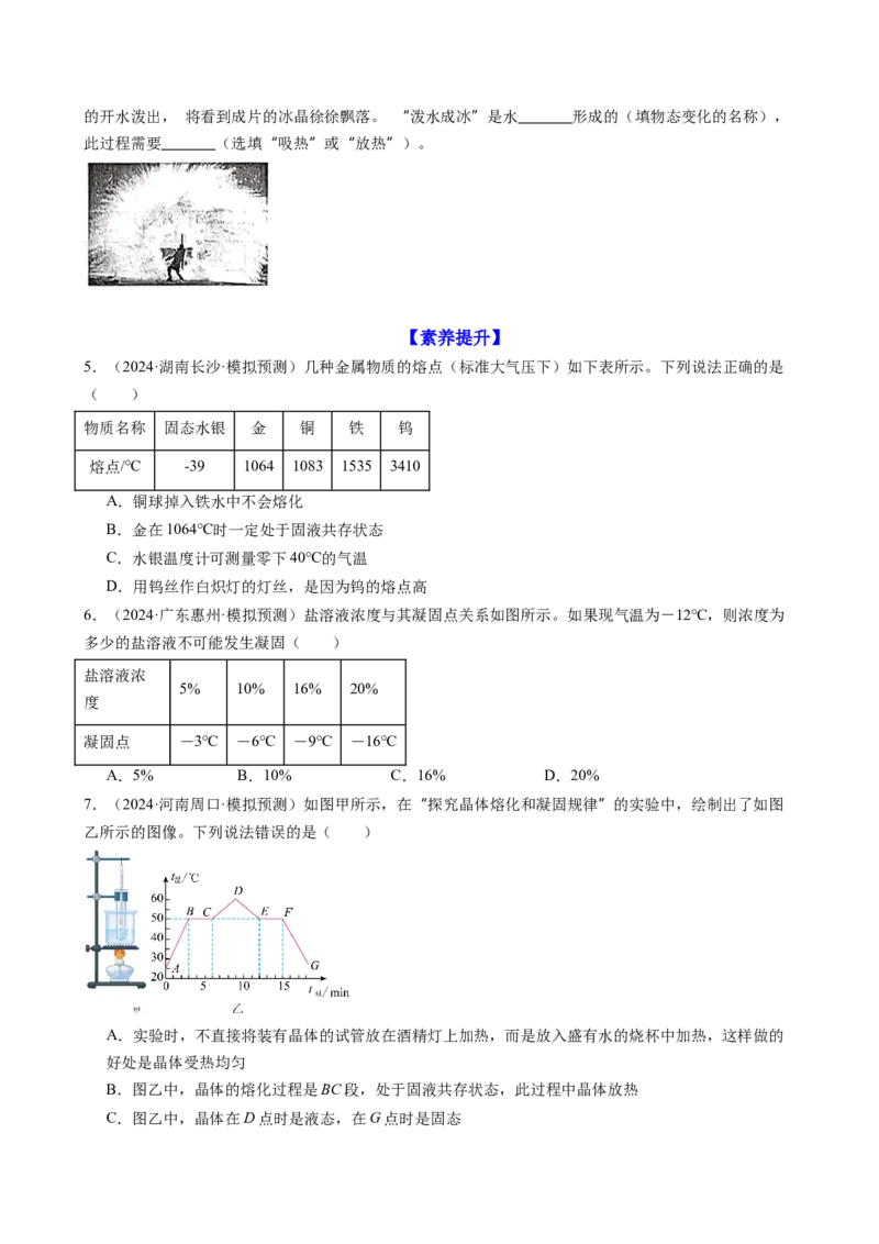 课时3.2熔化和凝固（学生版）_初物_八年级上下册+九年级全一册物理_八年级物理上册_讲义