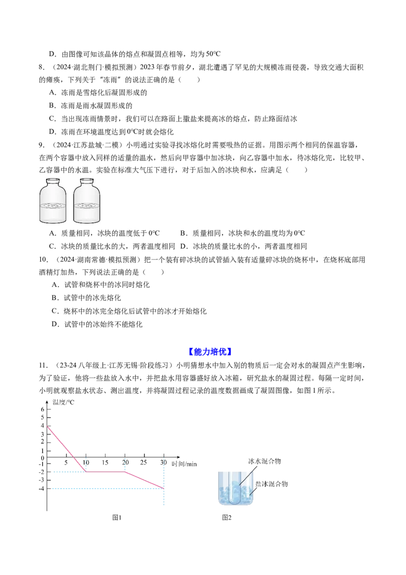 课时3.2熔化和凝固（学生版）_初物_八年级上下册+九年级全一册物理_八年级物理上册_讲义