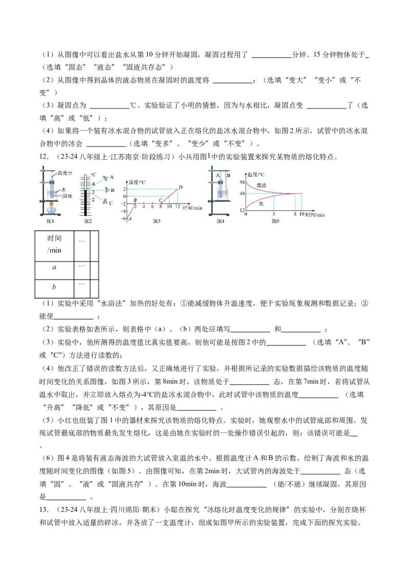 课时3.2熔化和凝固（学生版）_初物_八年级上下册+九年级全一册物理_八年级物理上册_讲义