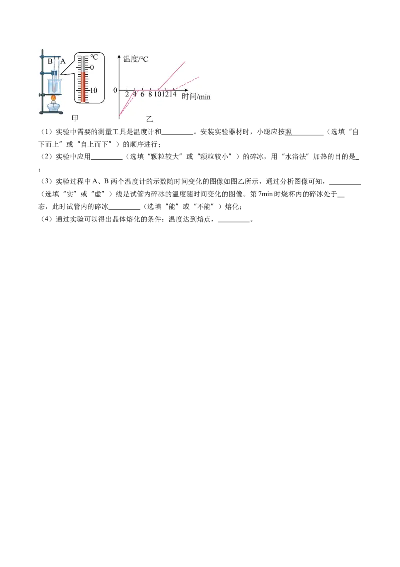 课时3.2熔化和凝固（学生版）_初物_八年级上下册+九年级全一册物理_八年级物理上册_讲义