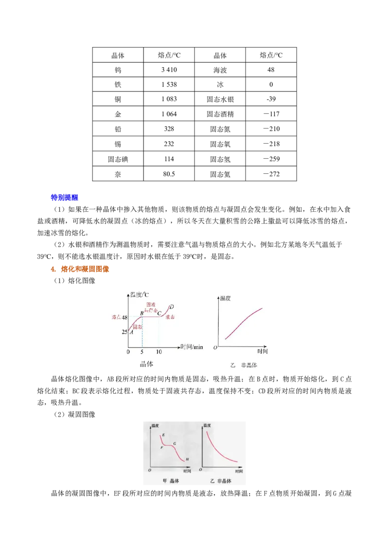 课时3.2熔化和凝固（学生版）_初物_八年级上下册+九年级全一册物理_八年级物理上册_讲义