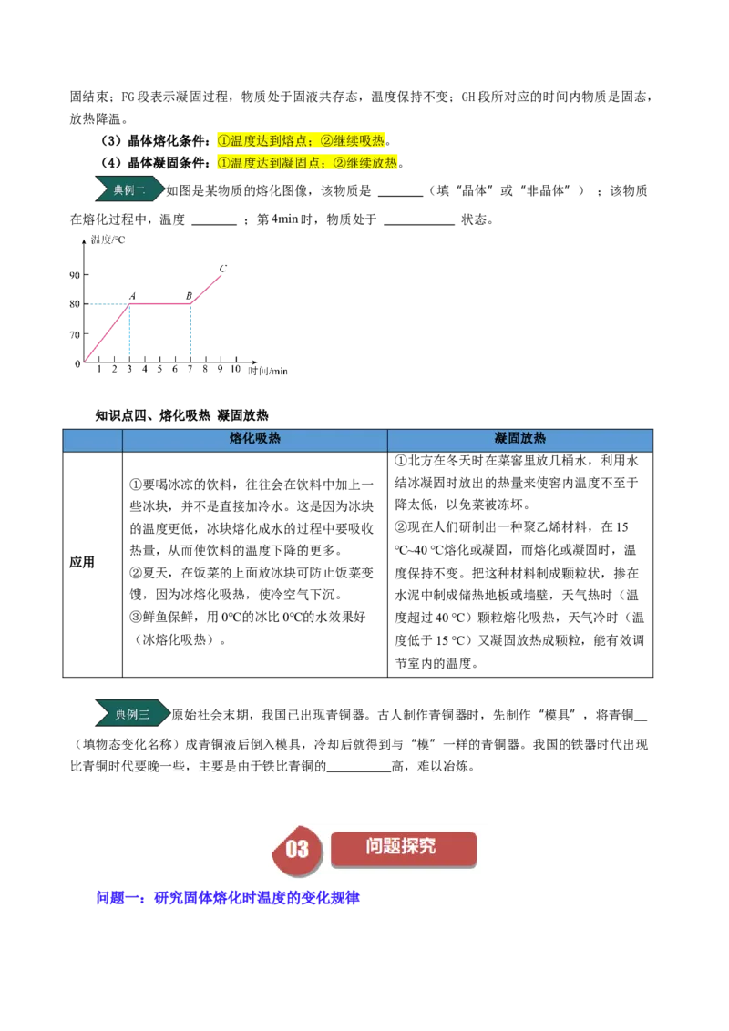 课时3.2熔化和凝固（学生版）_初物_八年级上下册+九年级全一册物理_八年级物理上册_讲义