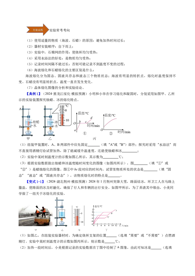 课时3.2熔化和凝固（学生版）_初物_八年级上下册+九年级全一册物理_八年级物理上册_讲义