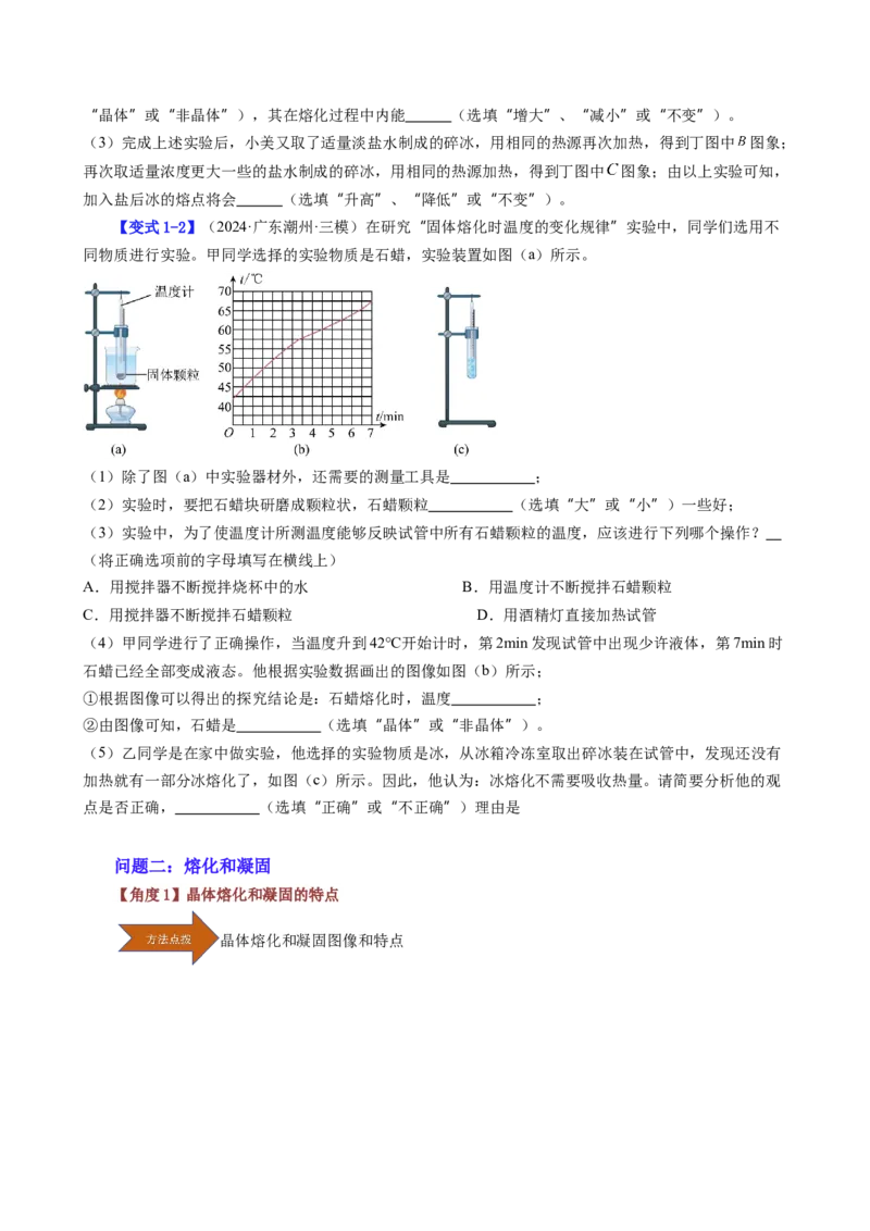 课时3.2熔化和凝固（学生版）_初物_八年级上下册+九年级全一册物理_八年级物理上册_讲义