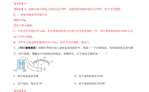专题48电压电阻单元核心素养考试达标试卷（解析版）_8、物理总复习_8.中考物理总复习_2023年中考复习资料_一轮复习_讲义+练习2023届中考物理一轮单元复习讲练考（全国通用）