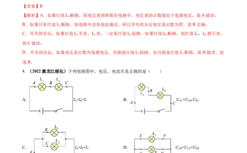 专题48电压电阻单元核心素养考试达标试卷（解析版）_8、物理总复习_8.中考物理总复习_2023年中考复习资料_一轮复习_讲义+练习2023届中考物理一轮单元复习讲练考（全国通用）