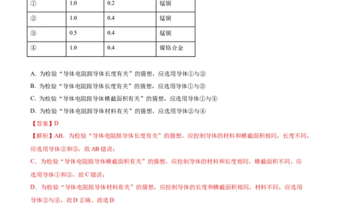 专题48电压电阻单元核心素养考试达标试卷（解析版）_8、物理总复习_8.中考物理总复习_2023年中考复习资料_一轮复习_讲义+练习2023届中考物理一轮单元复习讲练考（全国通用）