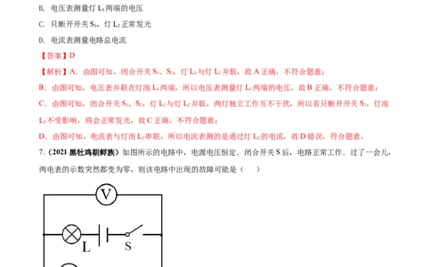 专题48电压电阻单元核心素养考试达标试卷（解析版）_8、物理总复习_8.中考物理总复习_2023年中考复习资料_一轮复习_讲义+练习2023届中考物理一轮单元复习讲练考（全国通用）