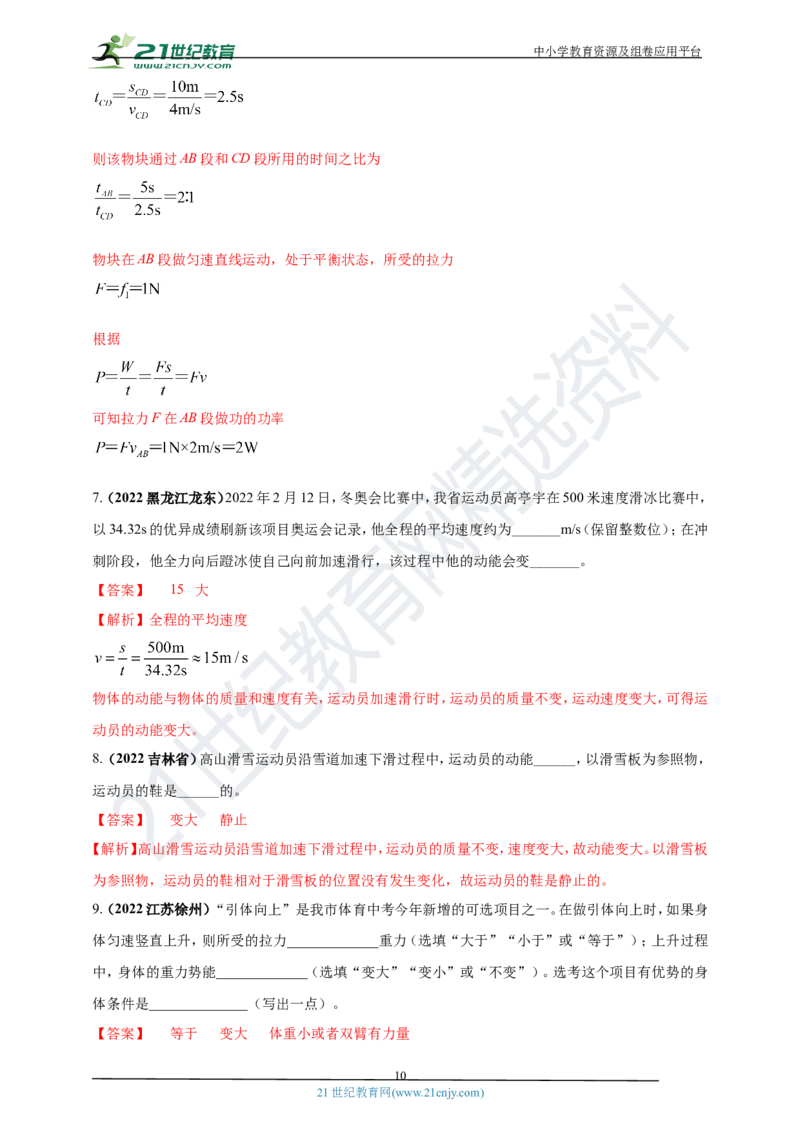 专题12机械功和机械能问题（解析版）_8、物理总复习_8.中考物理总复习_2023年中考复习资料_专项复习_2023年用小微专题精准练助力中考物理四点问题大突破