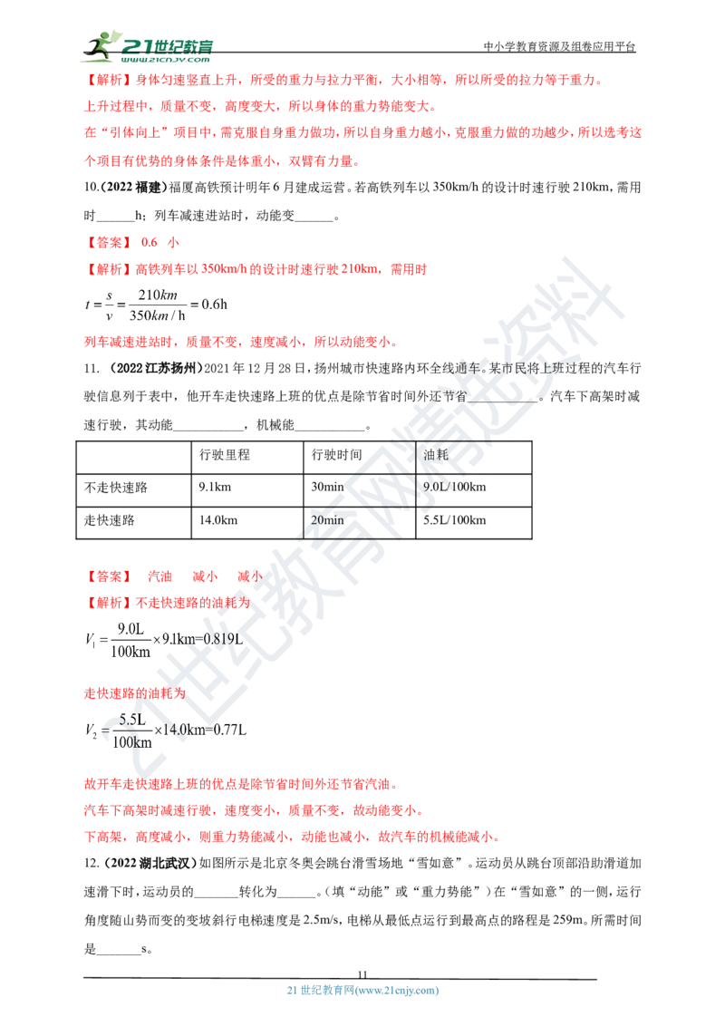专题12机械功和机械能问题（解析版）_8、物理总复习_8.中考物理总复习_2023年中考复习资料_专项复习_2023年用小微专题精准练助力中考物理四点问题大突破