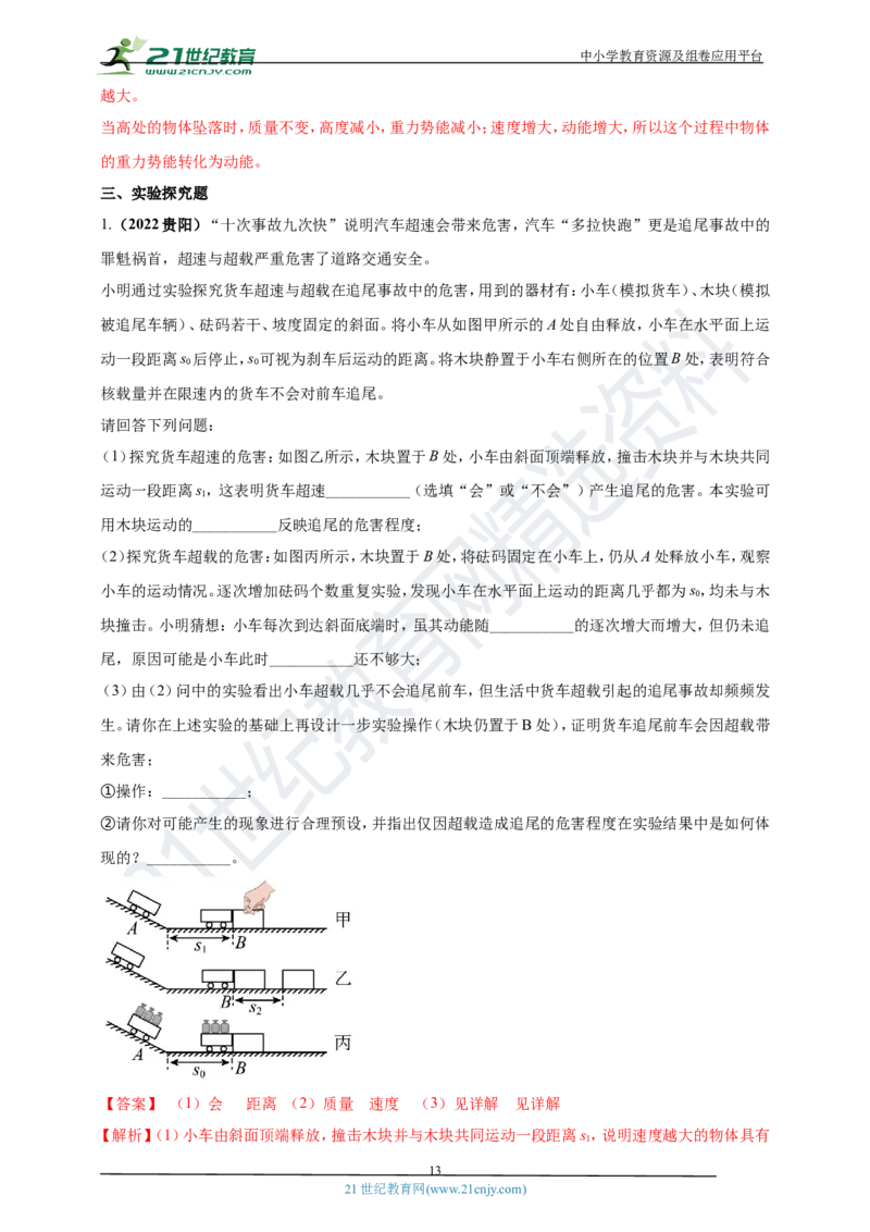 专题12机械功和机械能问题（解析版）_8、物理总复习_8.中考物理总复习_2023年中考复习资料_专项复习_2023年用小微专题精准练助力中考物理四点问题大突破