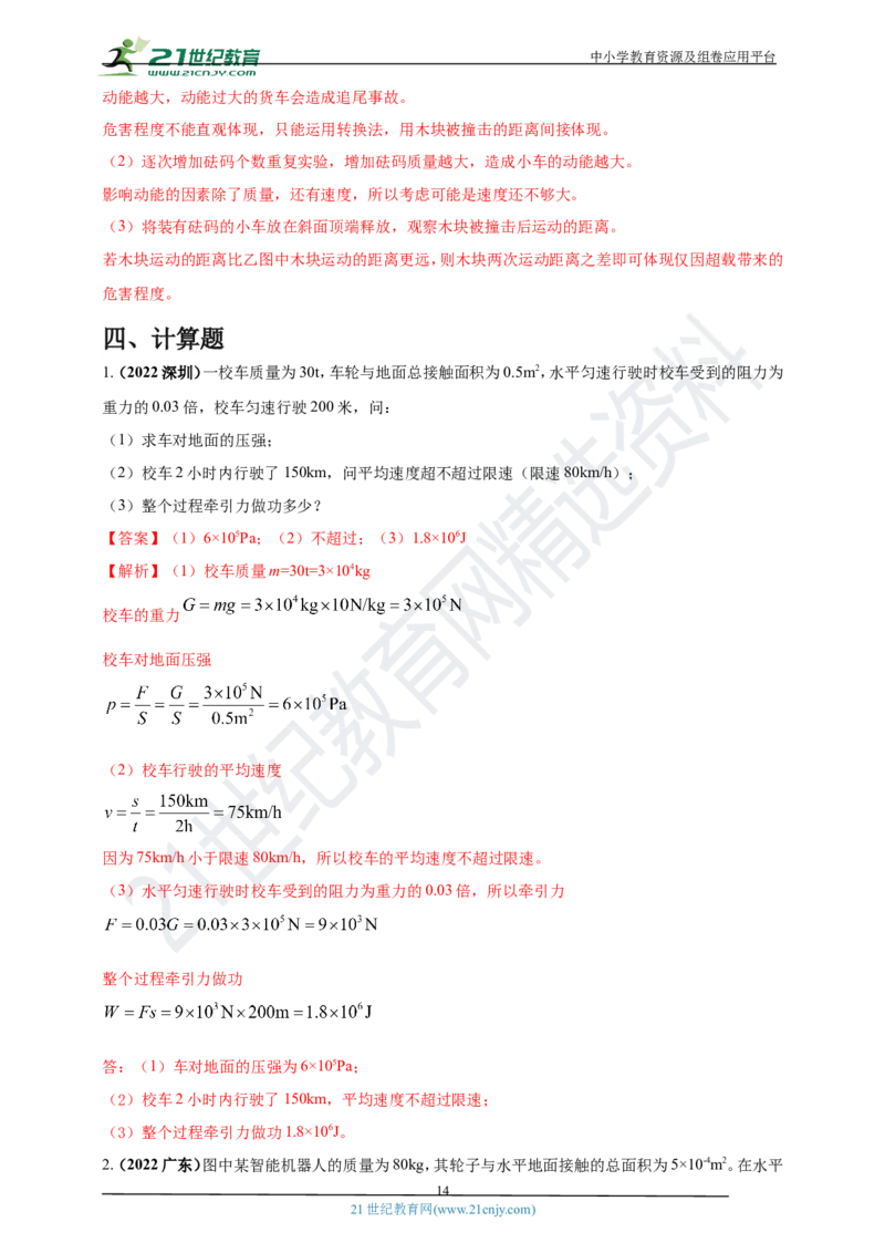专题12机械功和机械能问题（解析版）_8、物理总复习_8.中考物理总复习_2023年中考复习资料_专项复习_2023年用小微专题精准练助力中考物理四点问题大突破
