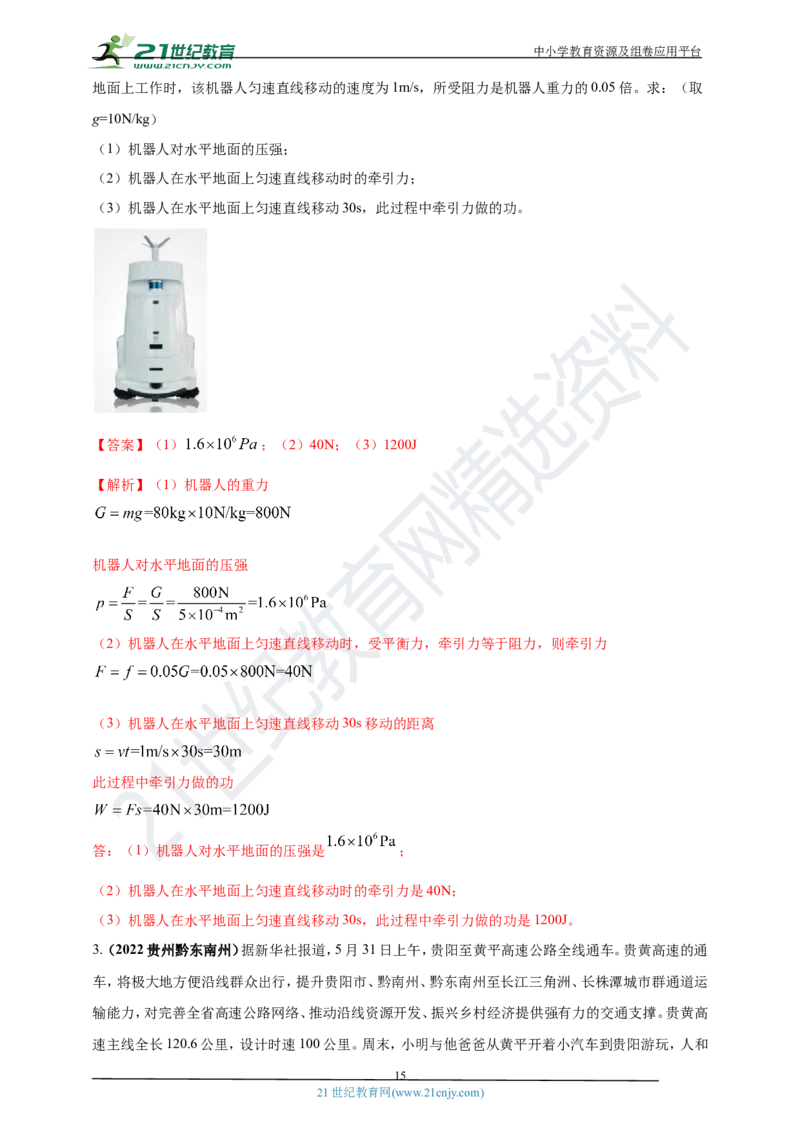 专题12机械功和机械能问题（解析版）_8、物理总复习_8.中考物理总复习_2023年中考复习资料_专项复习_2023年用小微专题精准练助力中考物理四点问题大突破