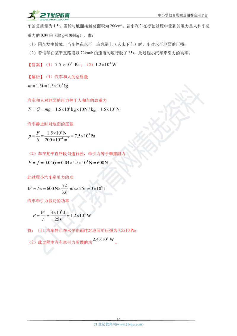 专题12机械功和机械能问题（解析版）_8、物理总复习_8.中考物理总复习_2023年中考复习资料_专项复习_2023年用小微专题精准练助力中考物理四点问题大突破