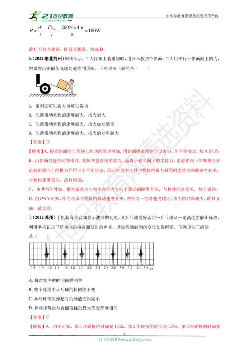专题12机械功和机械能问题（解析版）_8、物理总复习_8.中考物理总复习_2023年中考复习资料_专项复习_2023年用小微专题精准练助力中考物理四点问题大突破