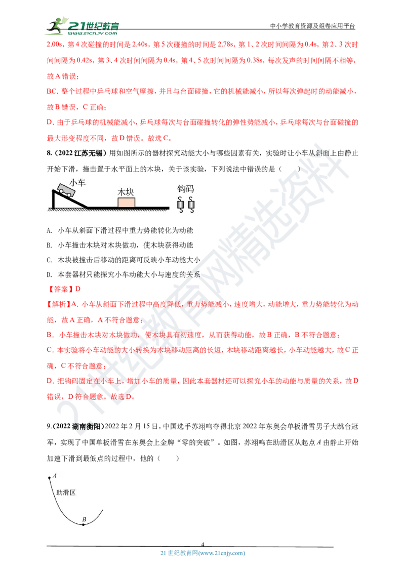 专题12机械功和机械能问题（解析版）_8、物理总复习_8.中考物理总复习_2023年中考复习资料_专项复习_2023年用小微专题精准练助力中考物理四点问题大突破