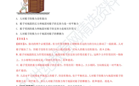 专题12机械功和机械能问题（解析版）_8、物理总复习_8.中考物理总复习_2023年中考复习资料_专项复习_2023年用小微专题精准练助力中考物理四点问题大突破